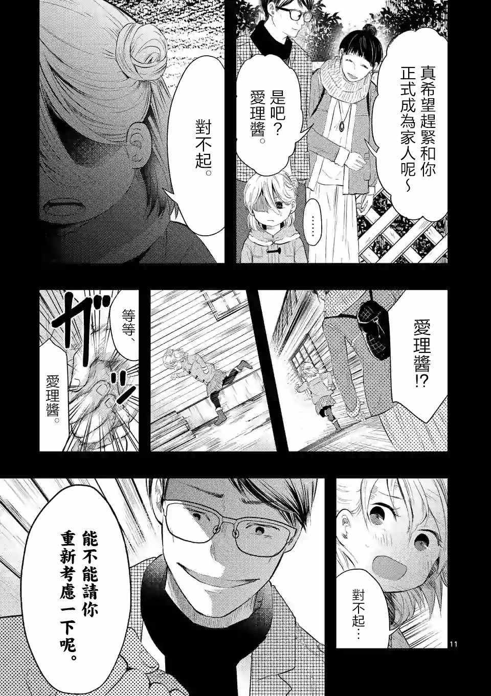 《灾厄她爱上了我》漫画 008集