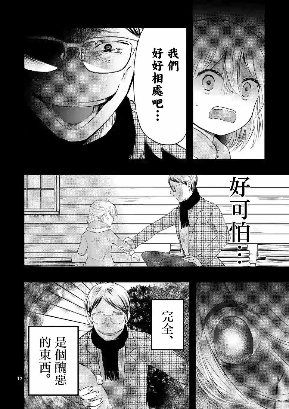 《灾厄她爱上了我》漫画 008集