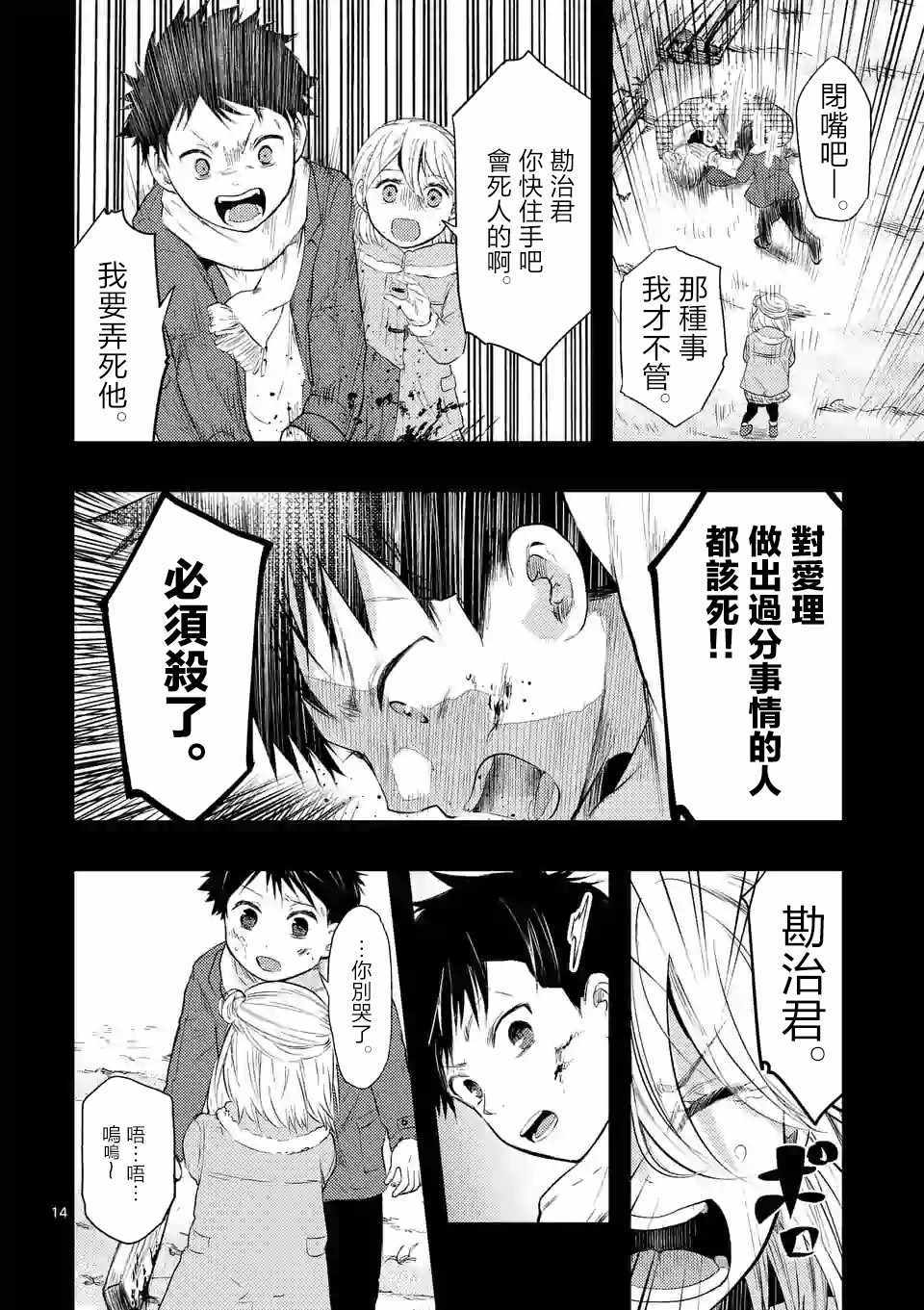 《灾厄她爱上了我》漫画 008集