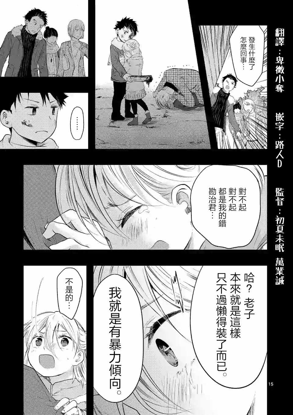 《灾厄她爱上了我》漫画 008集