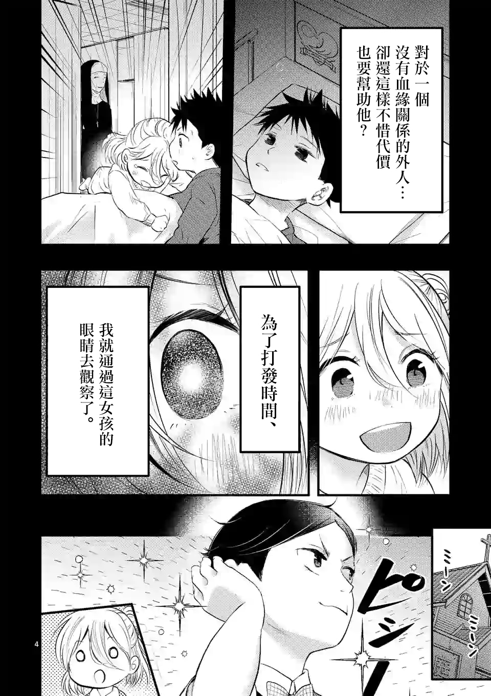 《灾厄她爱上了我》漫画 07v5集