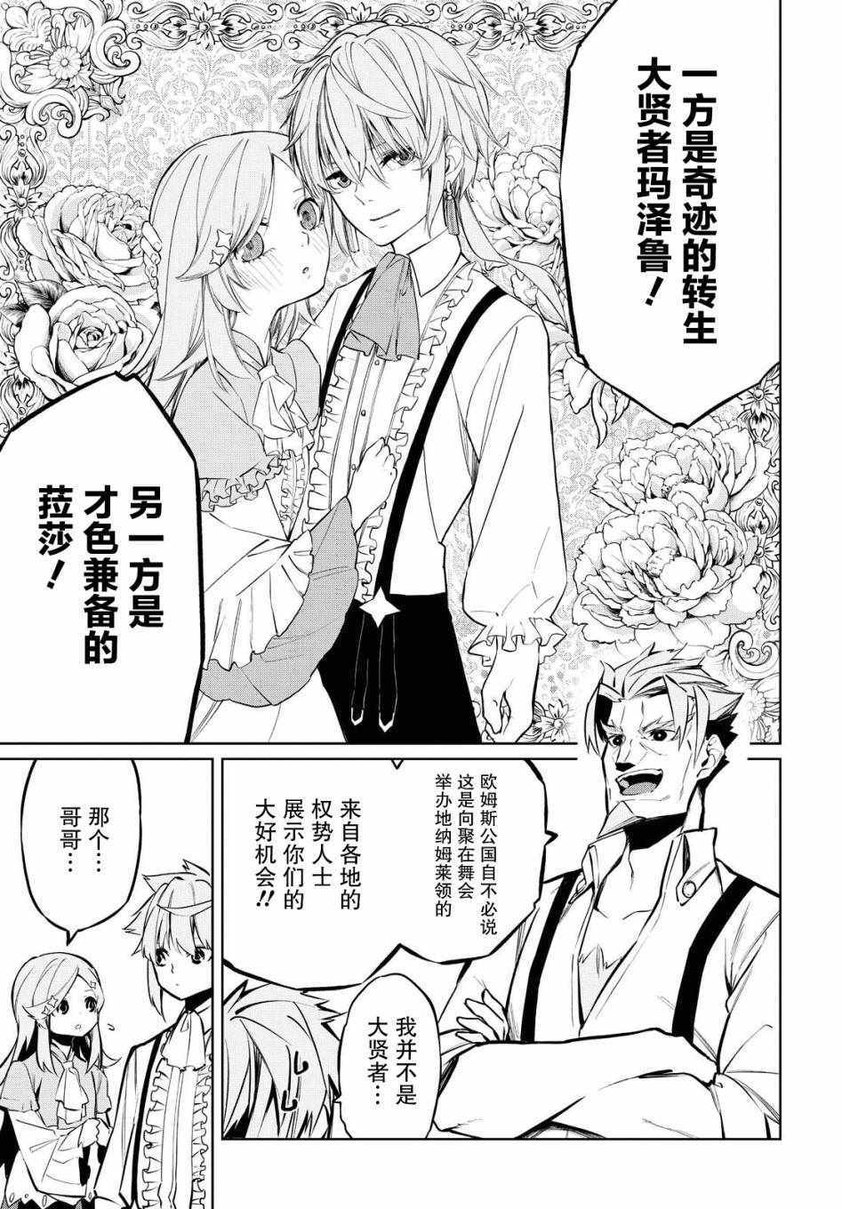 《零魔力的最强大贤者》漫画 003集