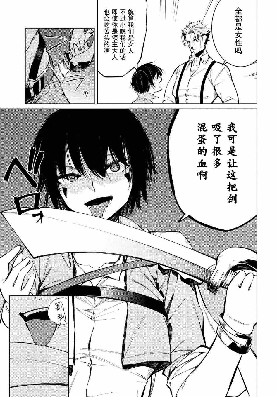 《零魔力的最强大贤者》漫画 003集