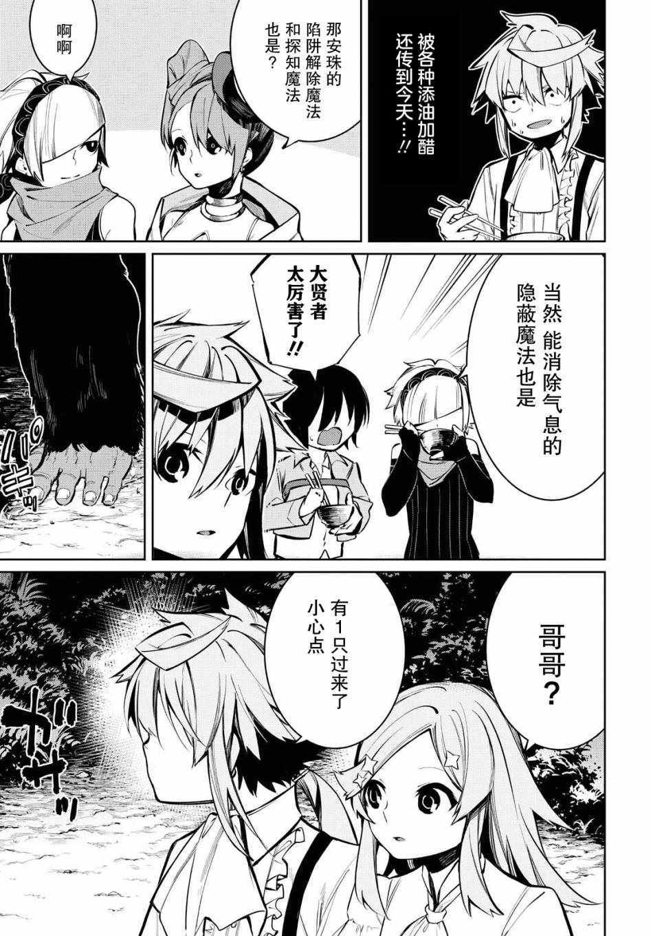 《零魔力的最强大贤者》漫画 003集