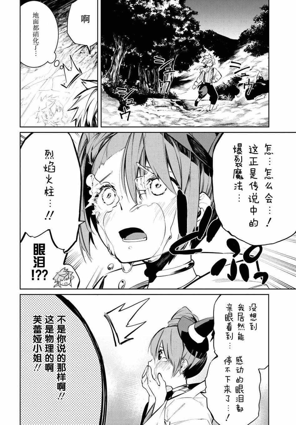 《零魔力的最强大贤者》漫画 003集