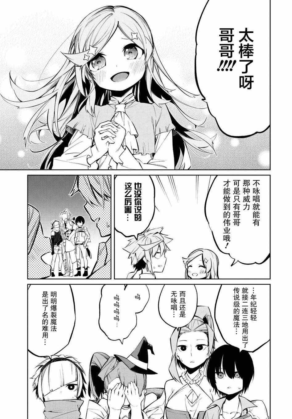 《零魔力的最强大贤者》漫画 003集