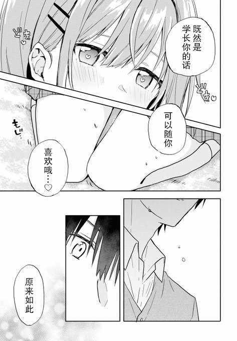 《恋爱就算了我只想睡觉》漫画 恋爱就算了 000集