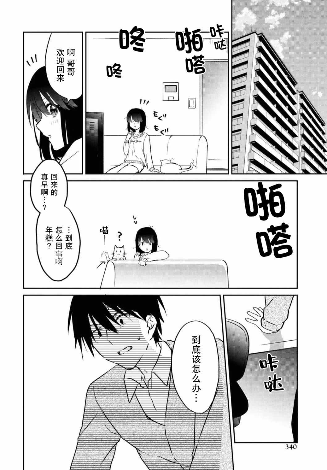 《恋爱就算了我只想睡觉》漫画 恋爱就算了 006集