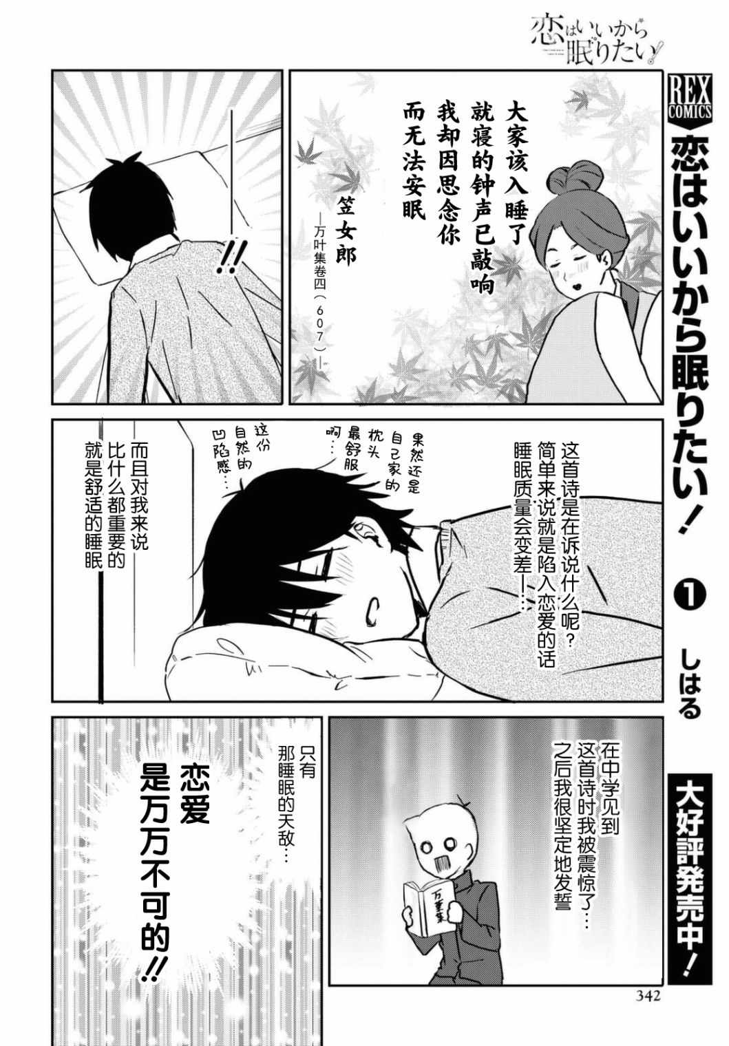 《恋爱就算了我只想睡觉》漫画 恋爱就算了 006集