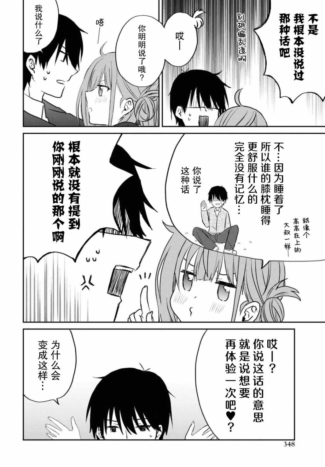 《恋爱就算了我只想睡觉》漫画 恋爱就算了 006集