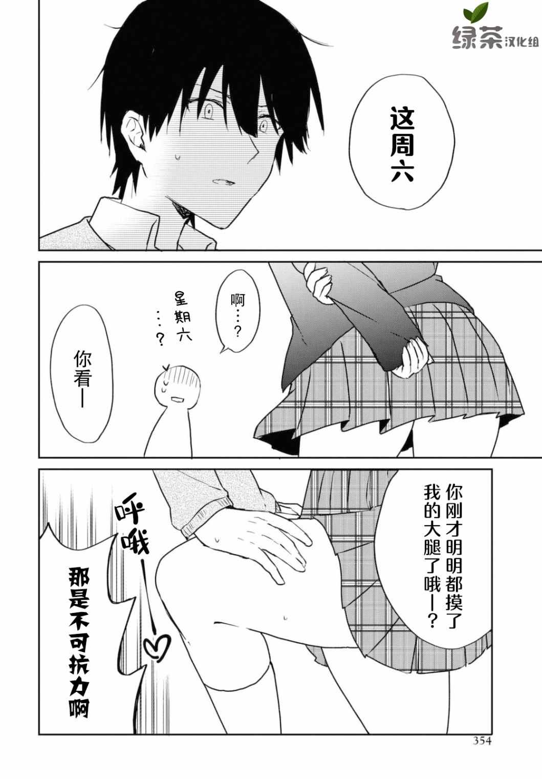 《恋爱就算了我只想睡觉》漫画 恋爱就算了 006集