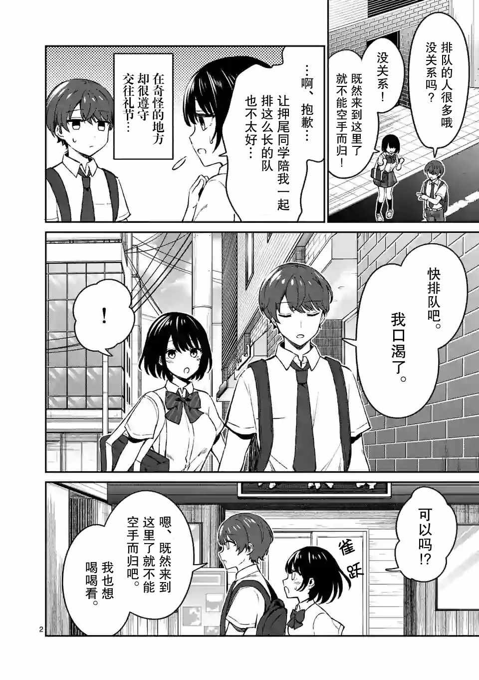 《冷淡的佐藤同学只对我撒娇》漫画 只对我撒娇 005集