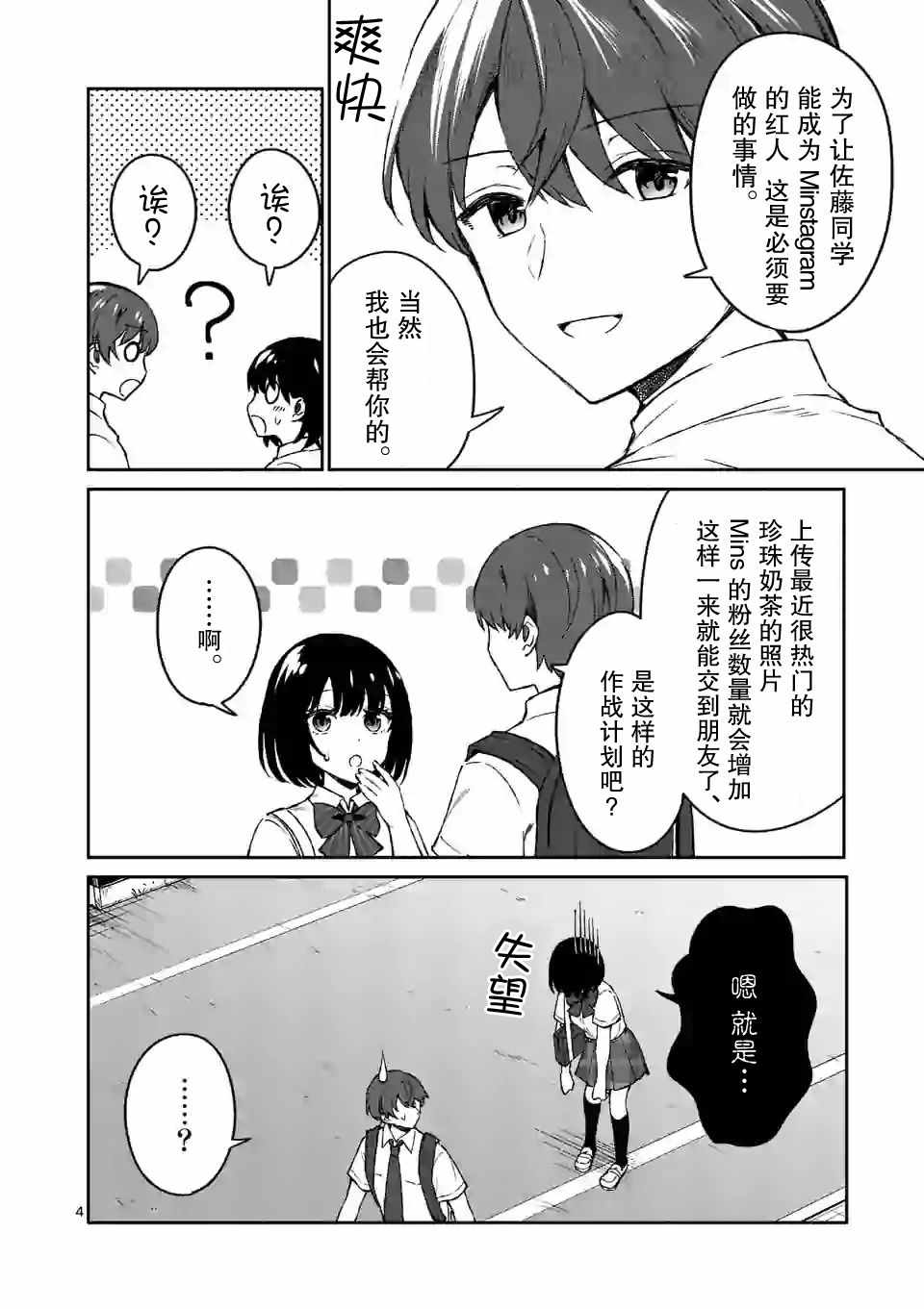 《冷淡的佐藤同学只对我撒娇》漫画 只对我撒娇 005集