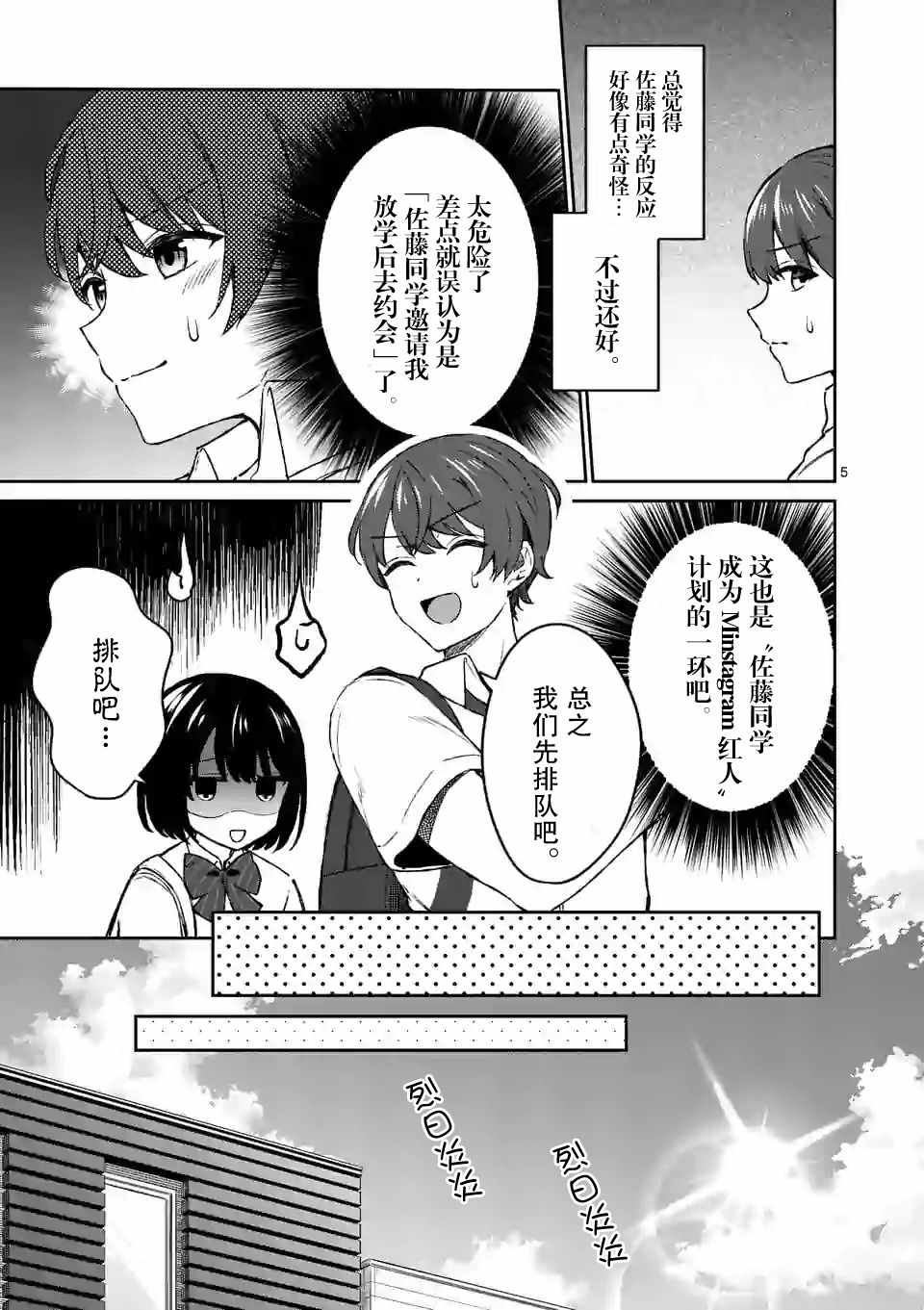 《冷淡的佐藤同学只对我撒娇》漫画 只对我撒娇 005集