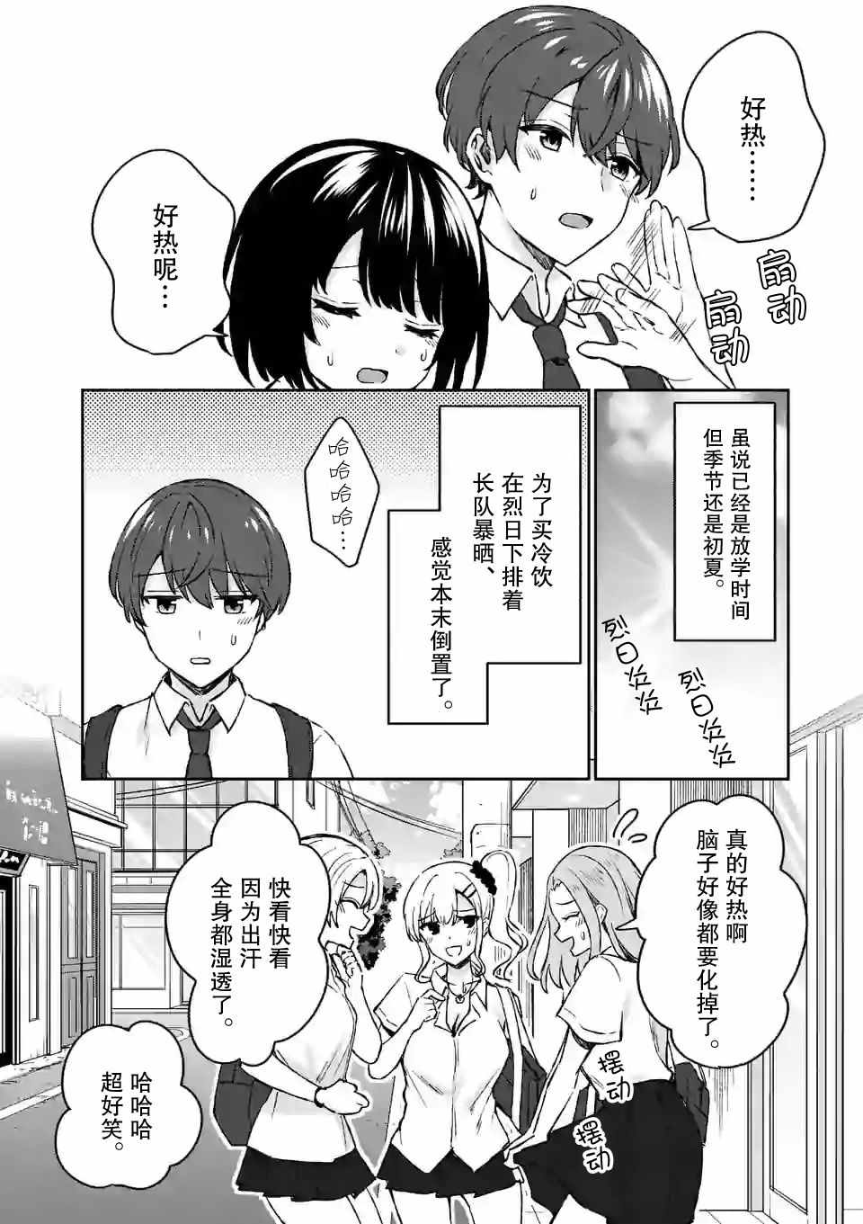 《冷淡的佐藤同学只对我撒娇》漫画 只对我撒娇 005集