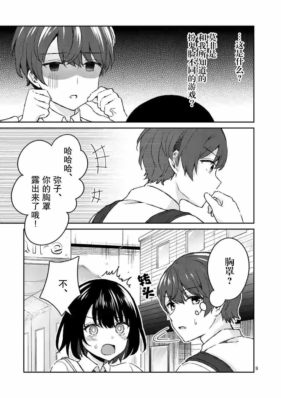 《冷淡的佐藤同学只对我撒娇》漫画 只对我撒娇 005集