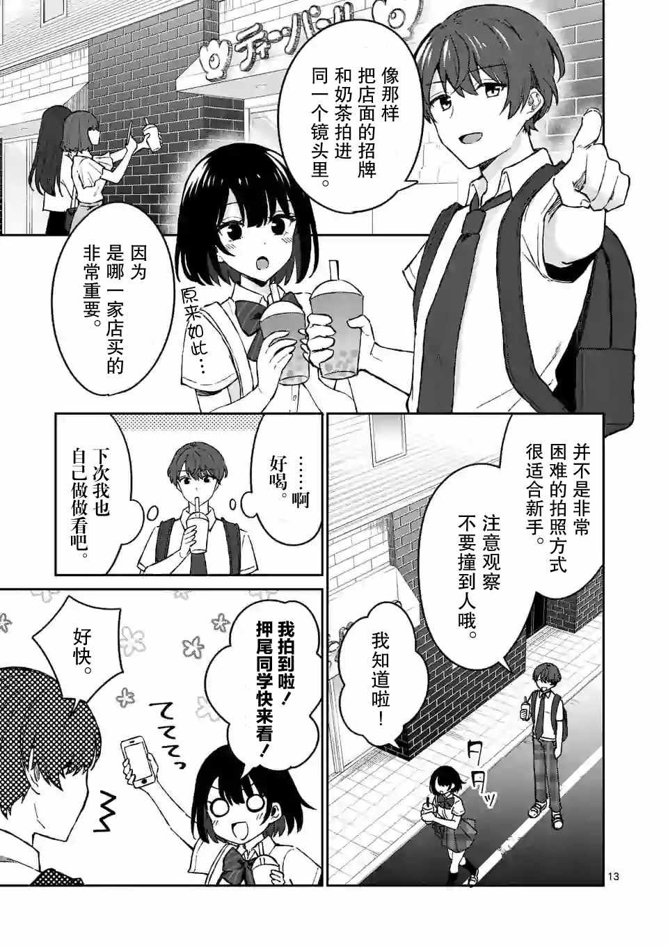 《冷淡的佐藤同学只对我撒娇》漫画 只对我撒娇 005集