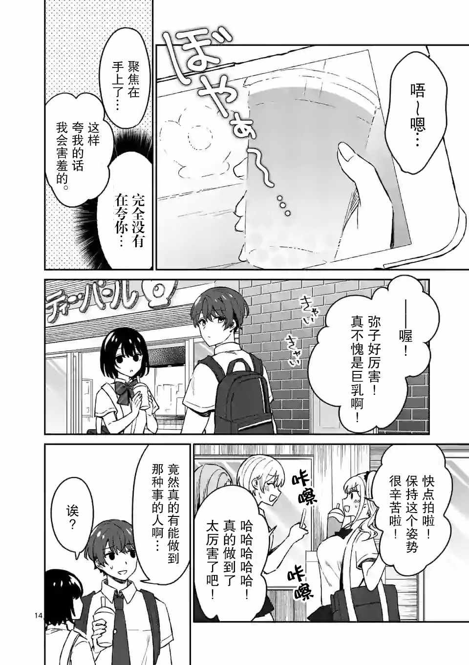 《冷淡的佐藤同学只对我撒娇》漫画 只对我撒娇 005集