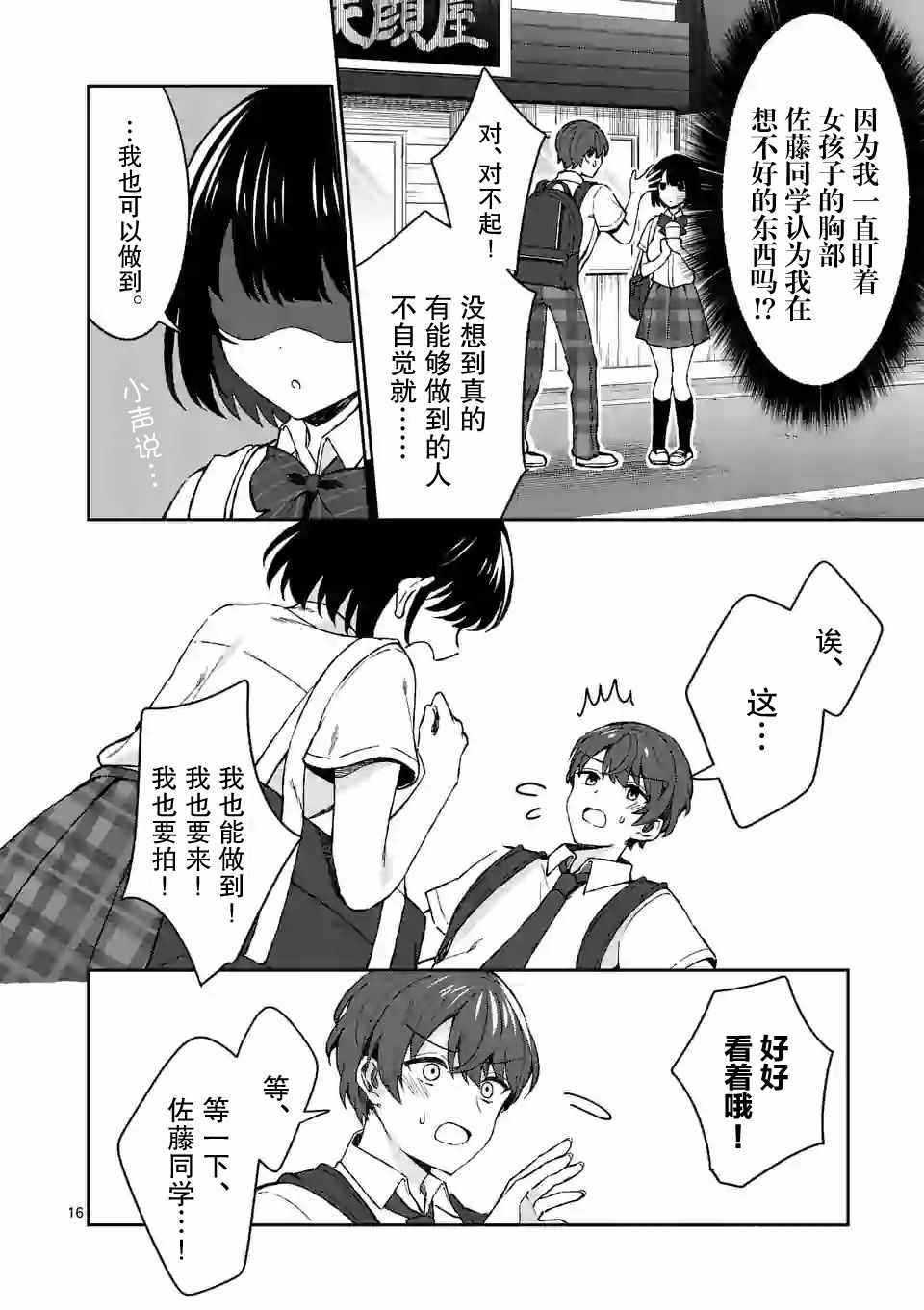 《冷淡的佐藤同学只对我撒娇》漫画 只对我撒娇 005集