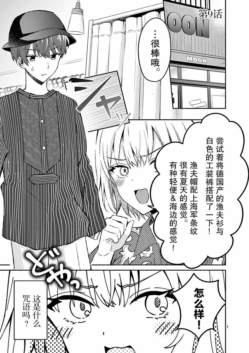 《冷淡的佐藤同学只对我撒娇》漫画 只对我撒娇 009集