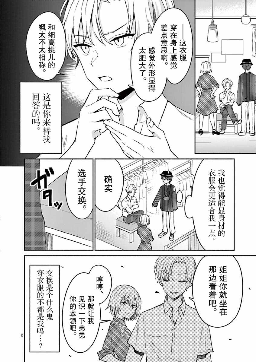 《冷淡的佐藤同学只对我撒娇》漫画 只对我撒娇 009集