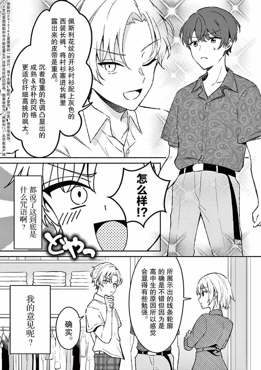 《冷淡的佐藤同学只对我撒娇》漫画 只对我撒娇 009集