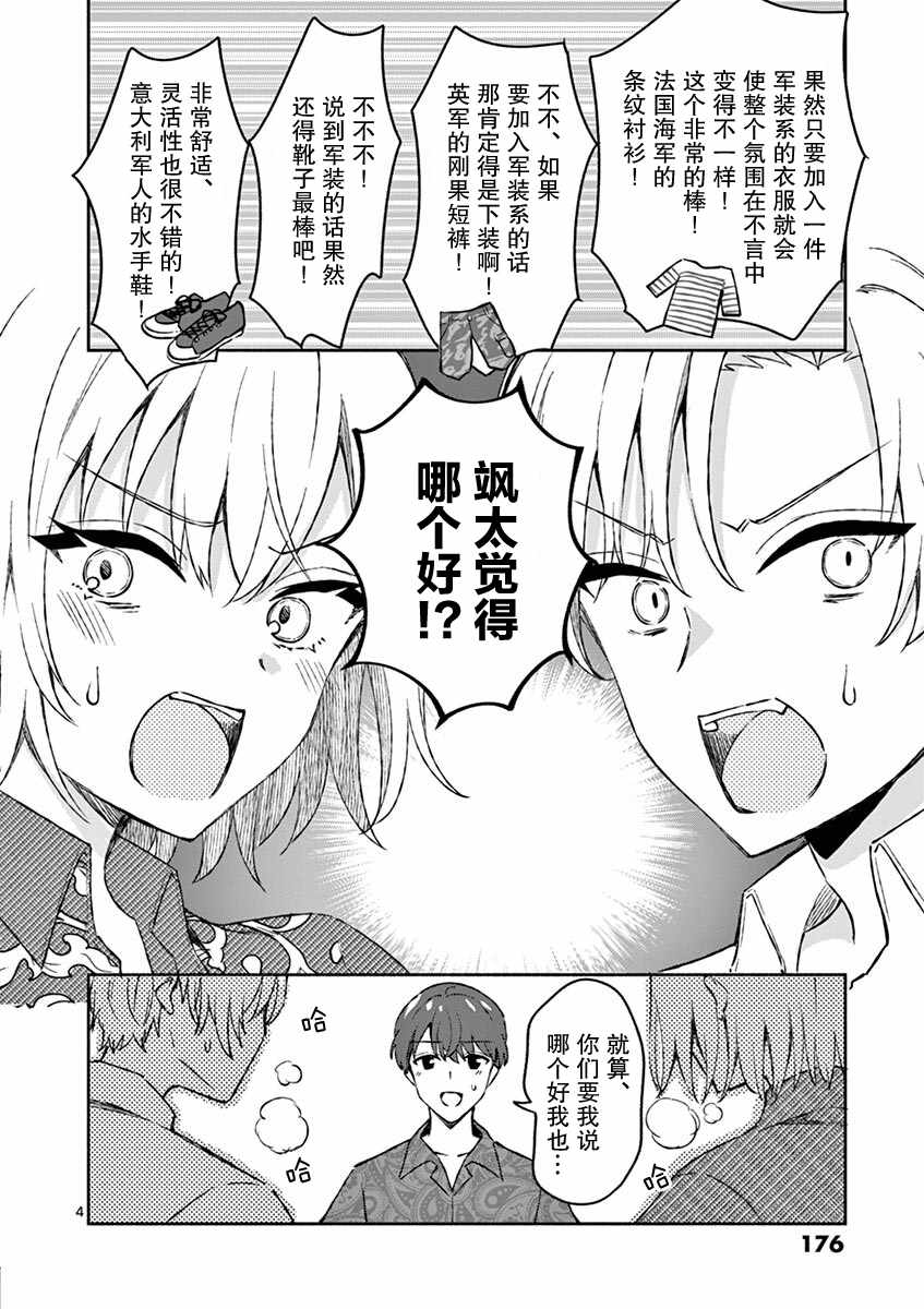 《冷淡的佐藤同学只对我撒娇》漫画 只对我撒娇 009集