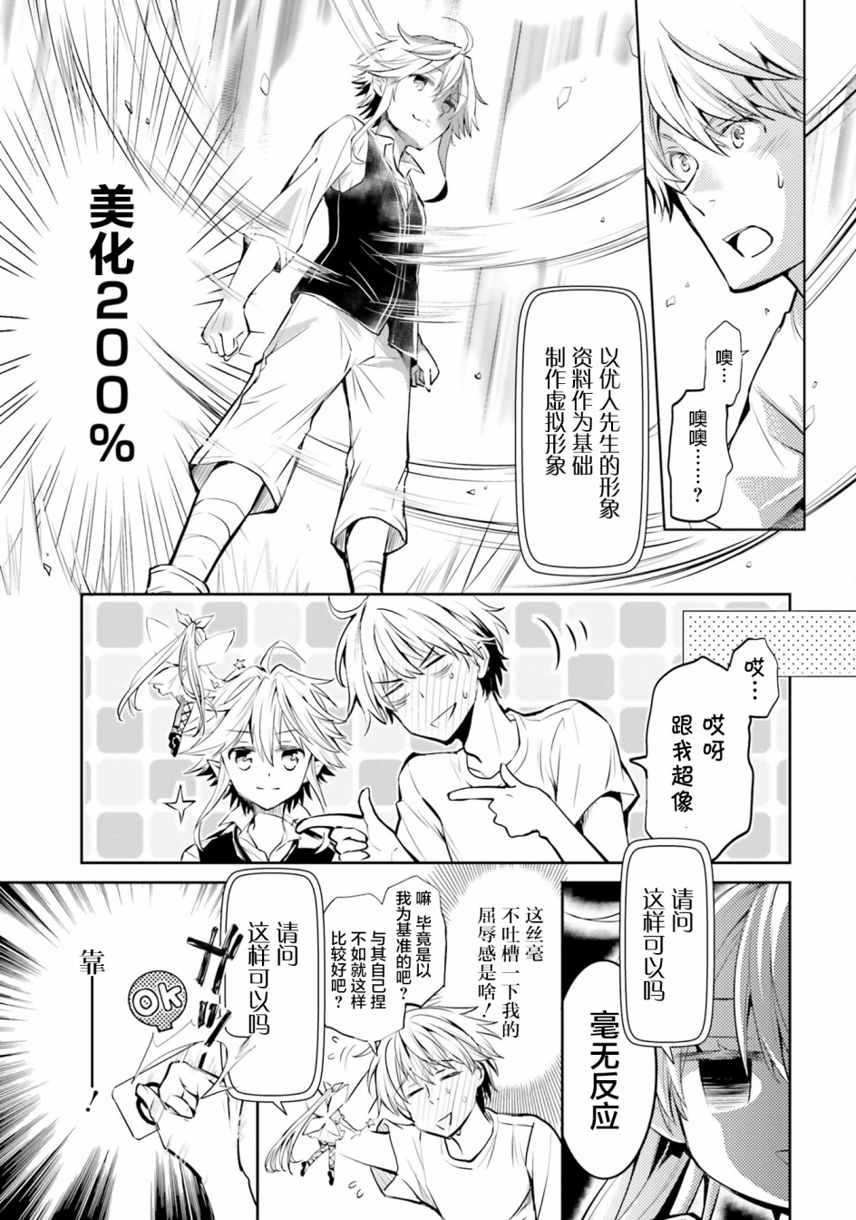 《落后的驯兽师慢生活》漫画 驯兽师慢生活 001集