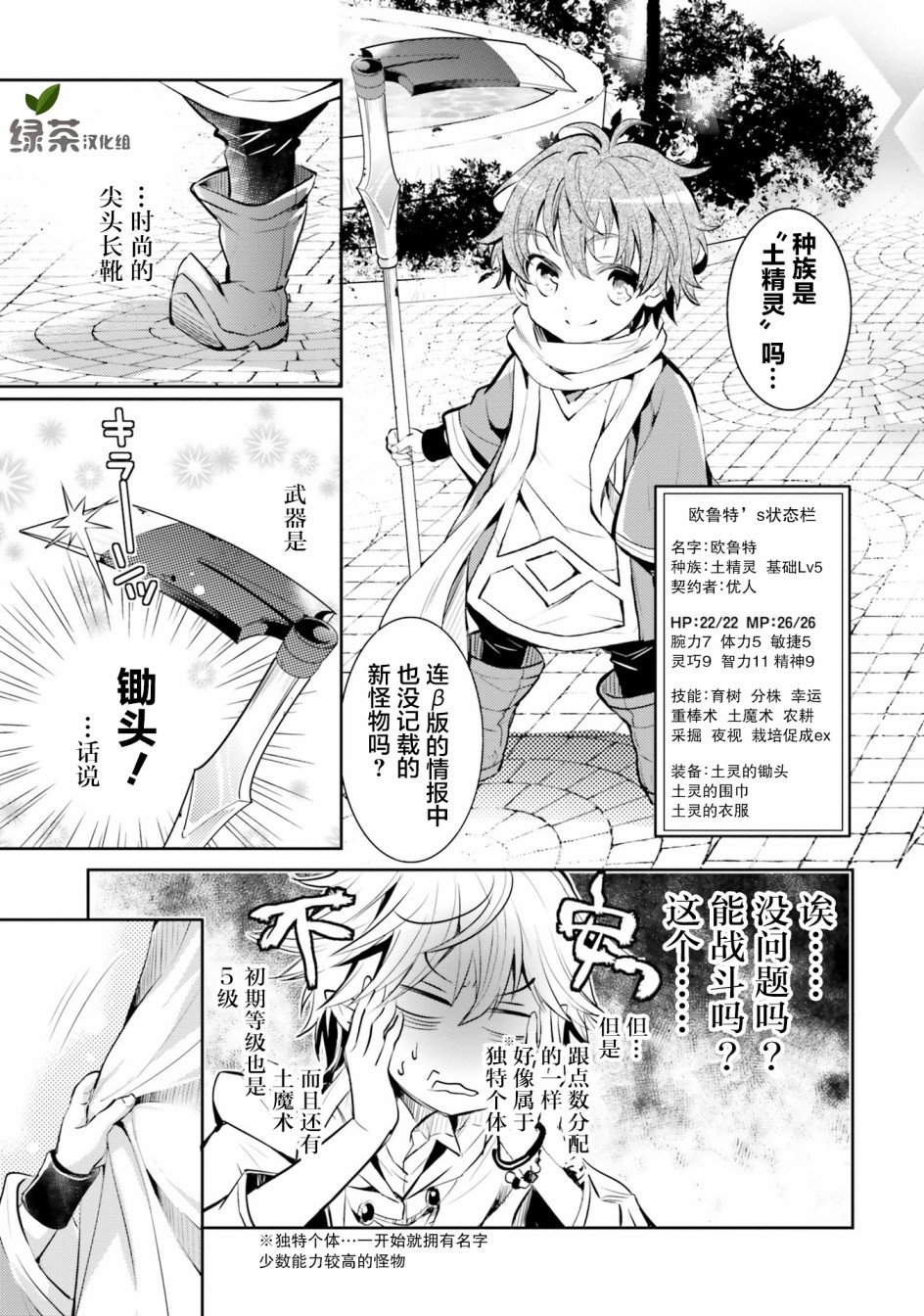 《落后的驯兽师慢生活》漫画 驯兽师慢生活 001集