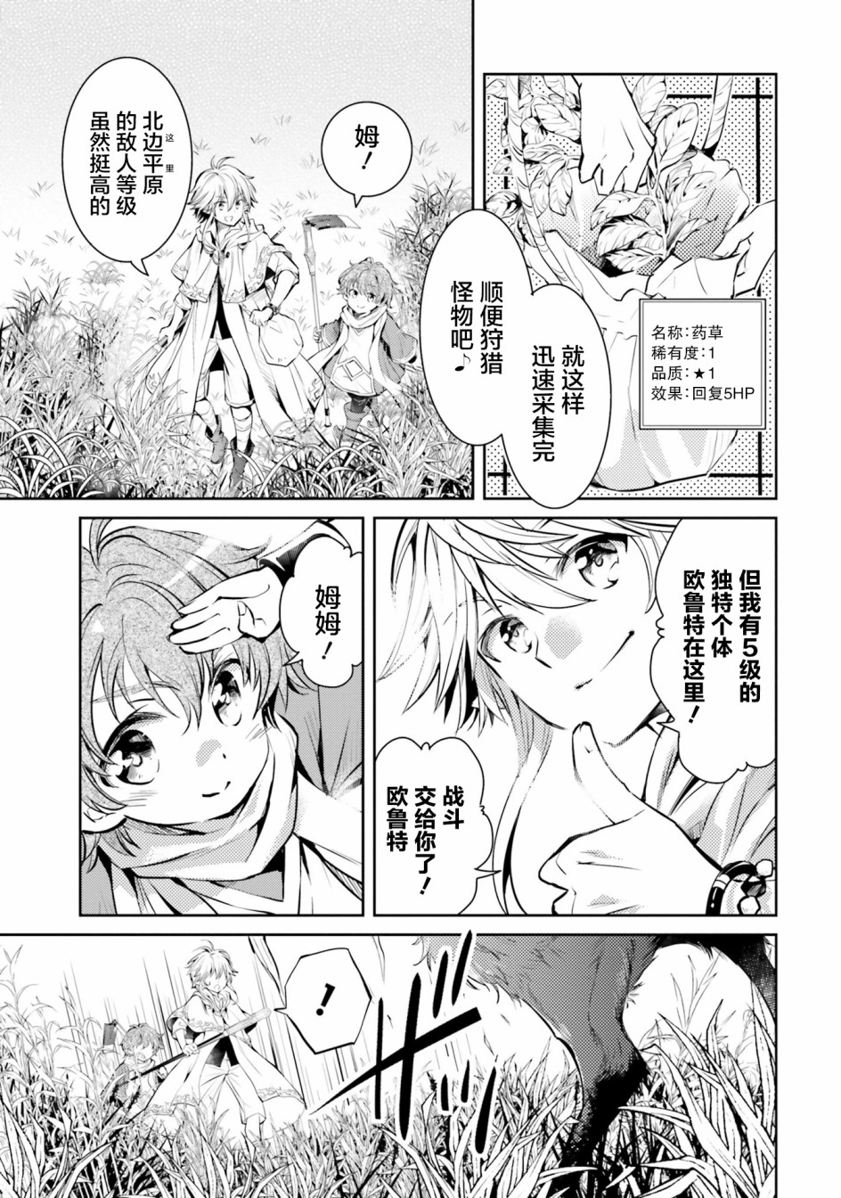 《落后的驯兽师慢生活》漫画 驯兽师慢生活 001集