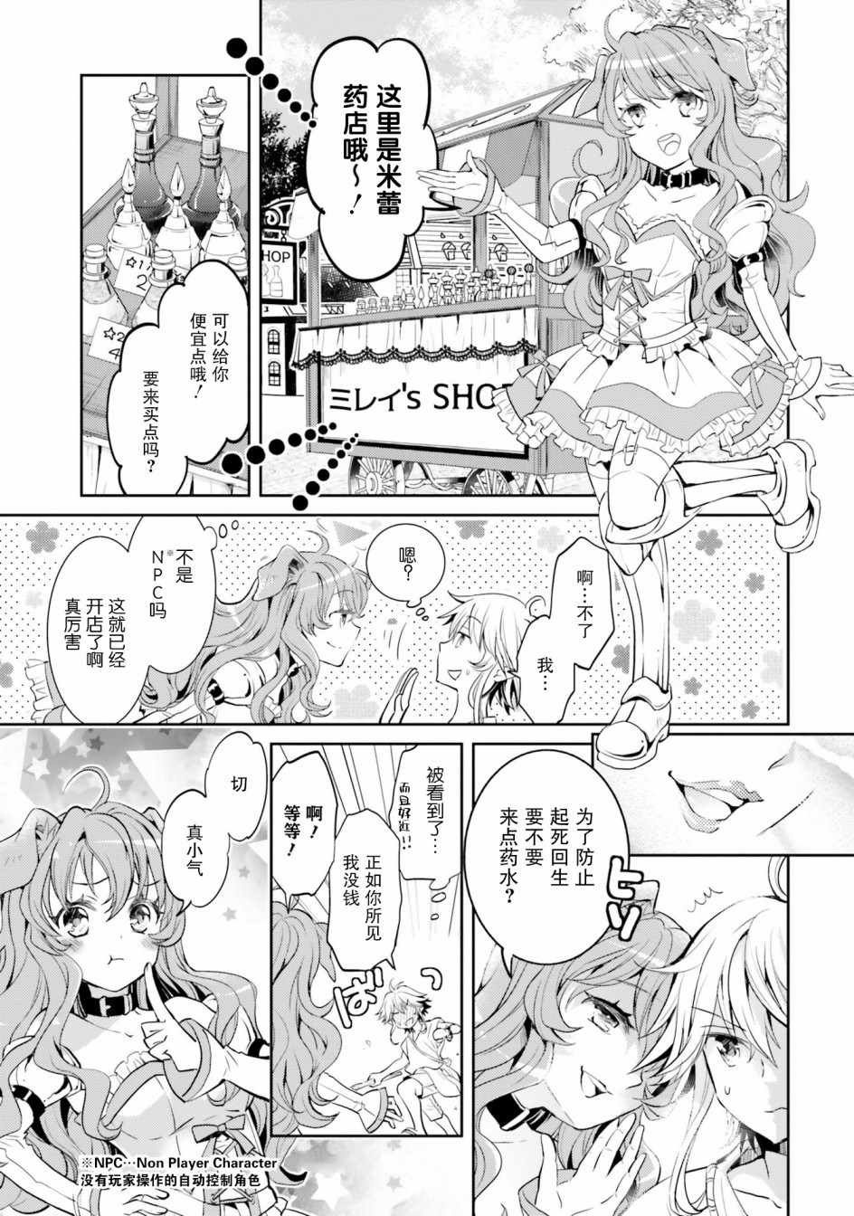 《落后的驯兽师慢生活》漫画 驯兽师慢生活 003集