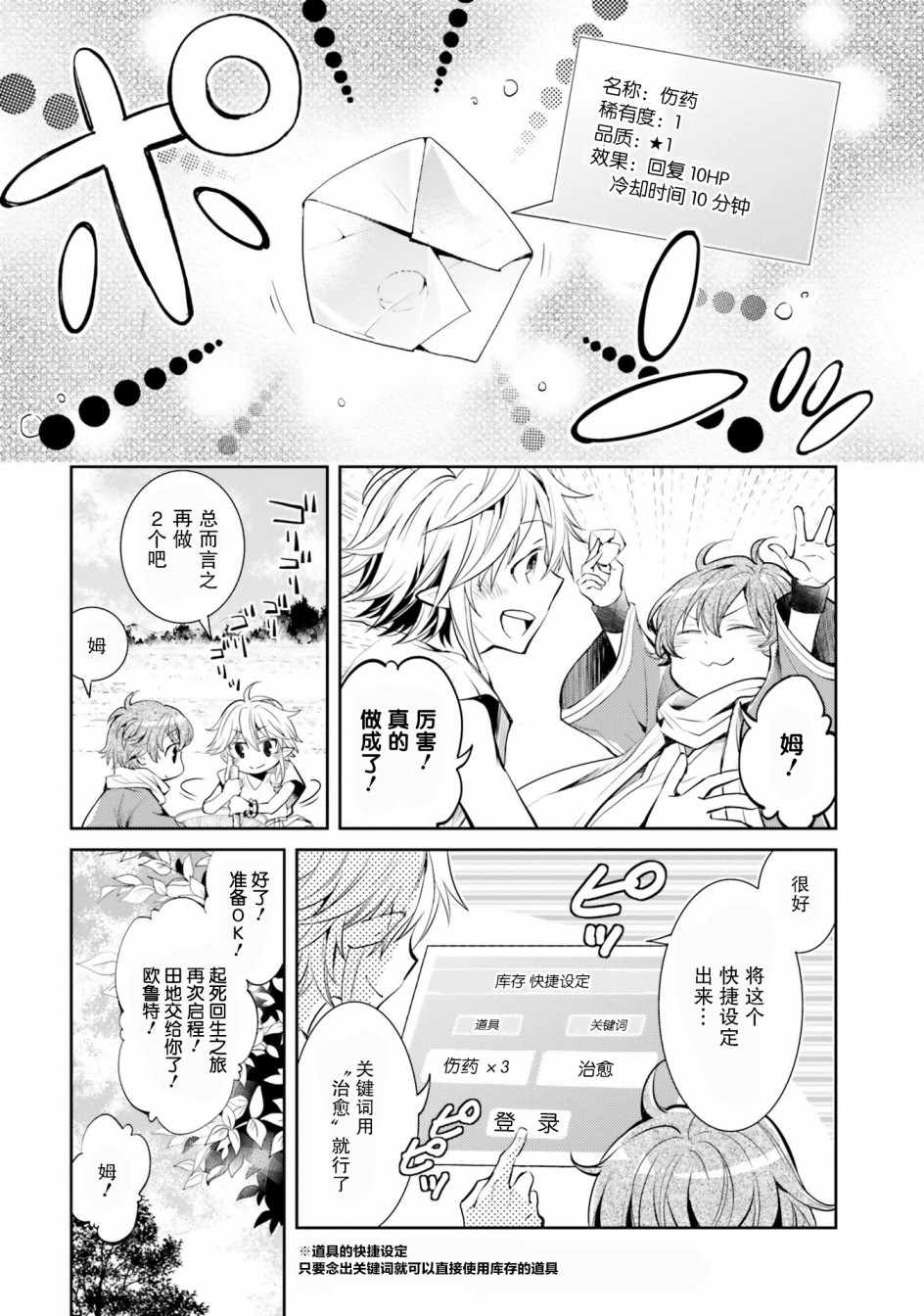 《落后的驯兽师慢生活》漫画 驯兽师慢生活 003集