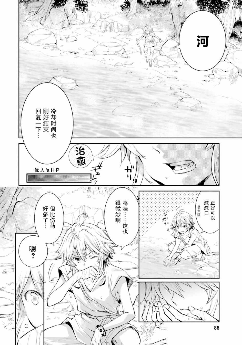 《落后的驯兽师慢生活》漫画 驯兽师慢生活 003集