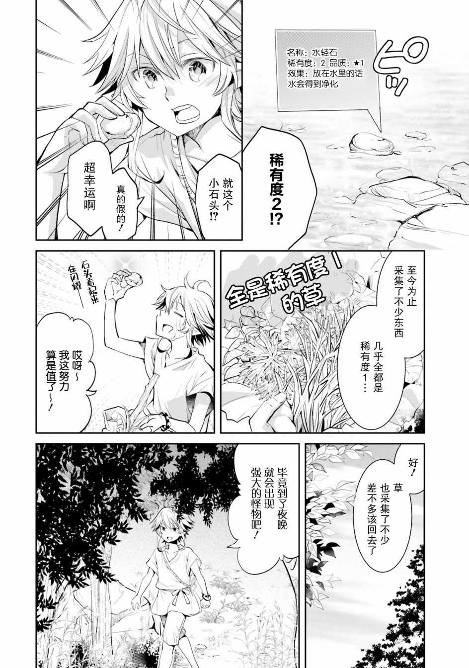 《落后的驯兽师慢生活》漫画 驯兽师慢生活 003集