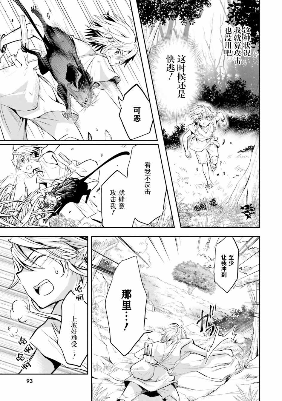 《落后的驯兽师慢生活》漫画 驯兽师慢生活 003集