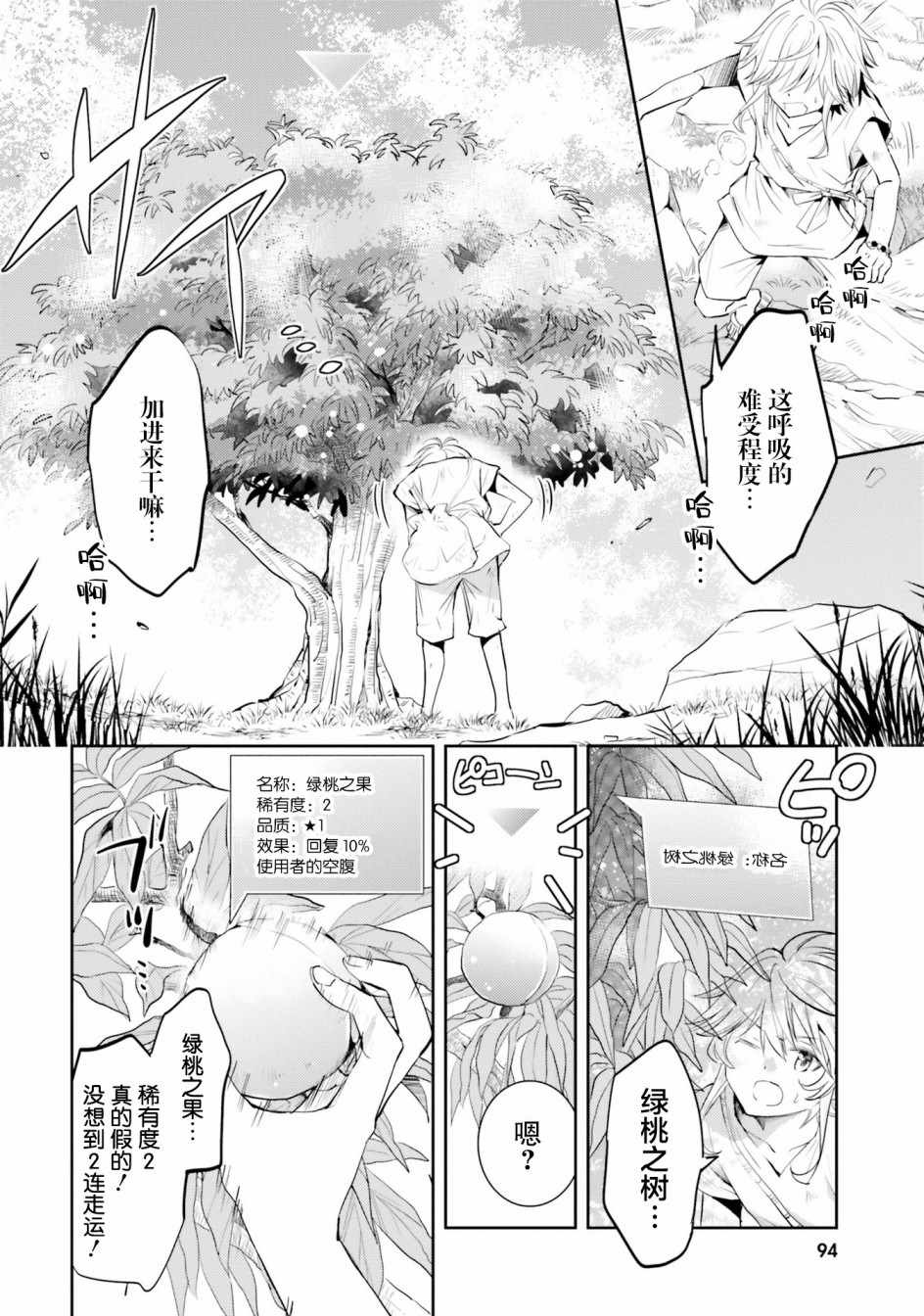 《落后的驯兽师慢生活》漫画 驯兽师慢生活 003集