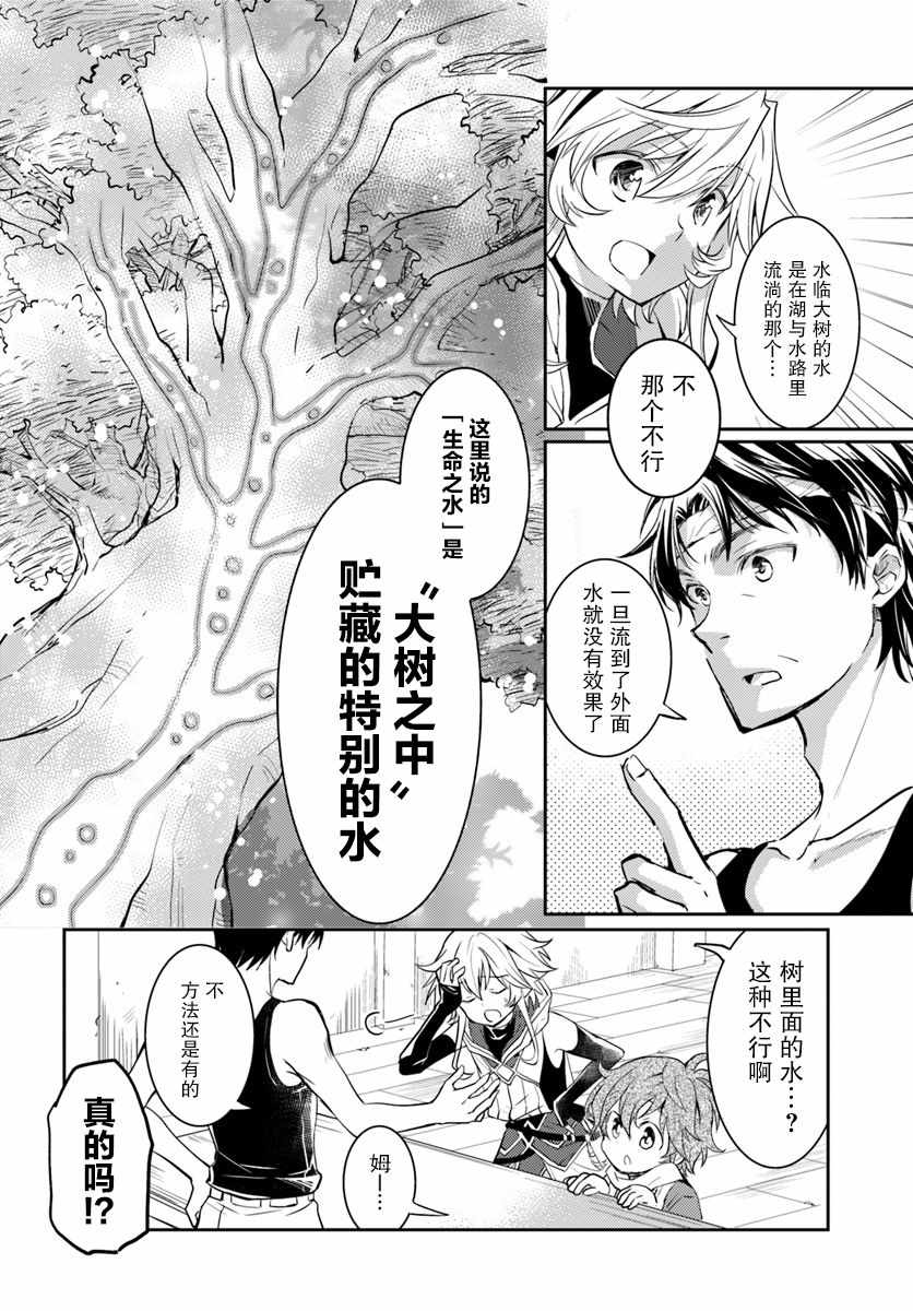 《落后的驯兽师慢生活》漫画 驯兽师慢生活 010集