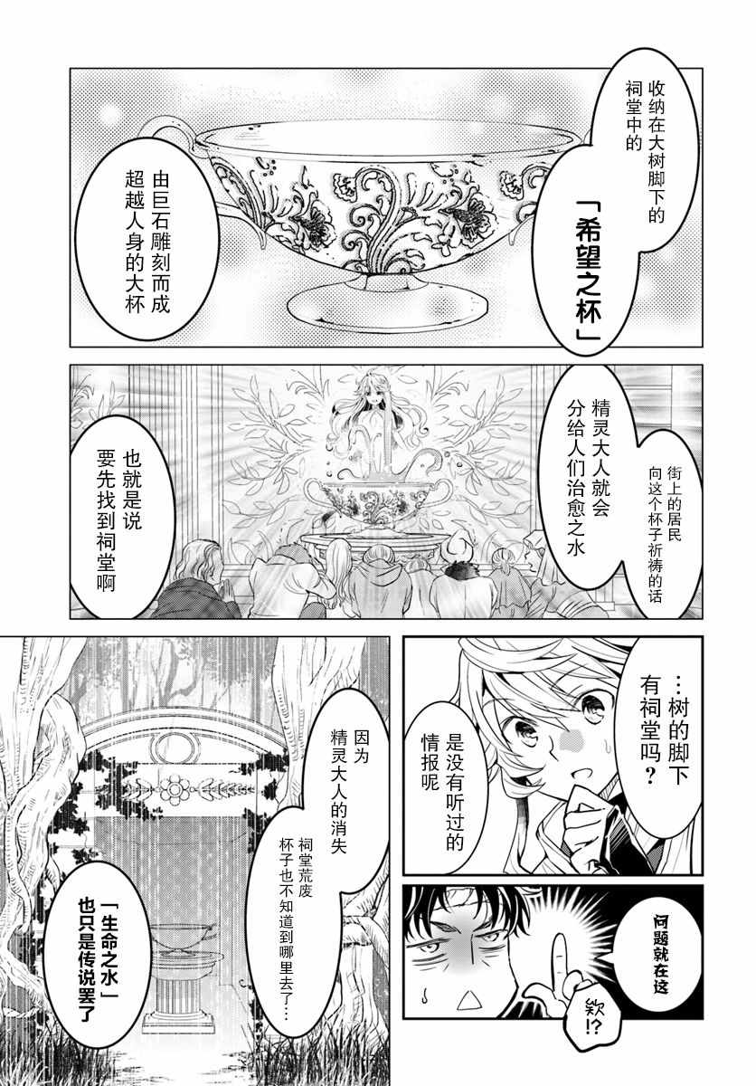 《落后的驯兽师慢生活》漫画 驯兽师慢生活 010集