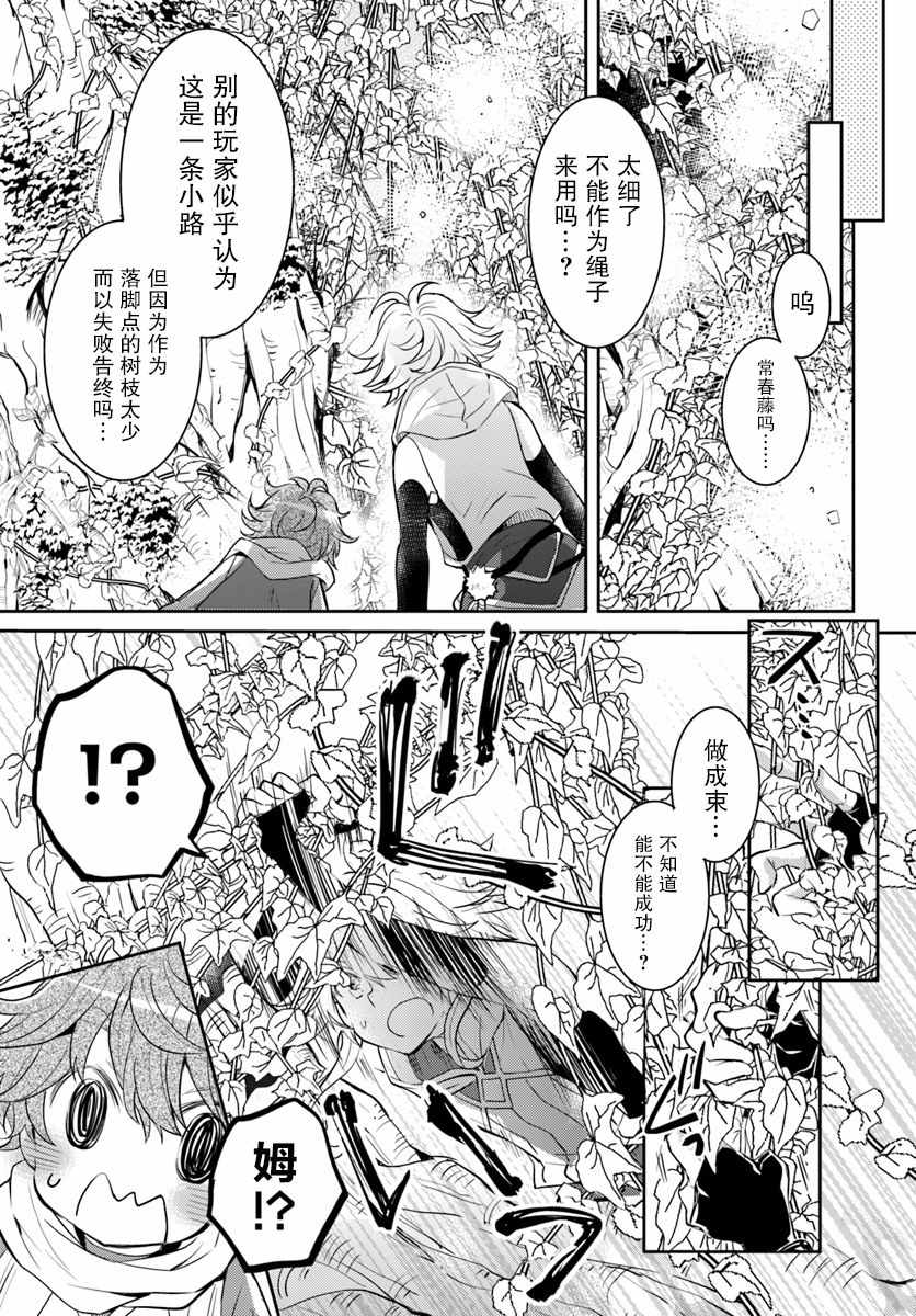 《落后的驯兽师慢生活》漫画 驯兽师慢生活 010集