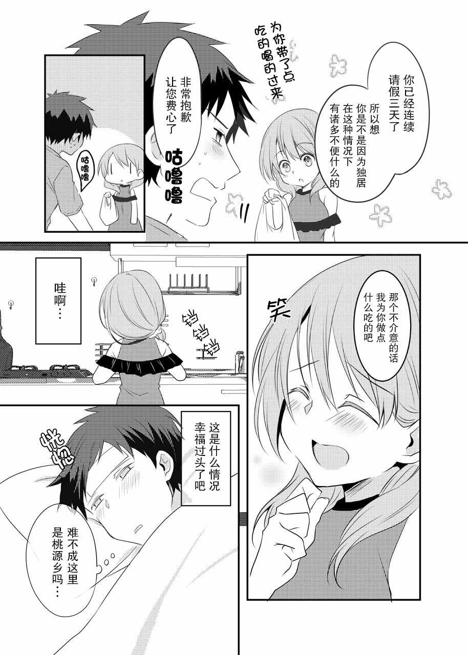 《公司里的小小前辈》漫画 001集