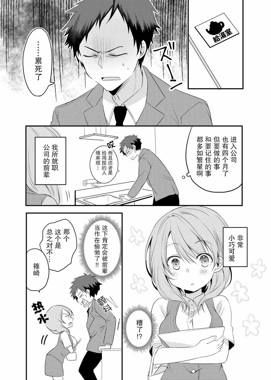 《公司里的小小前辈》漫画 001集