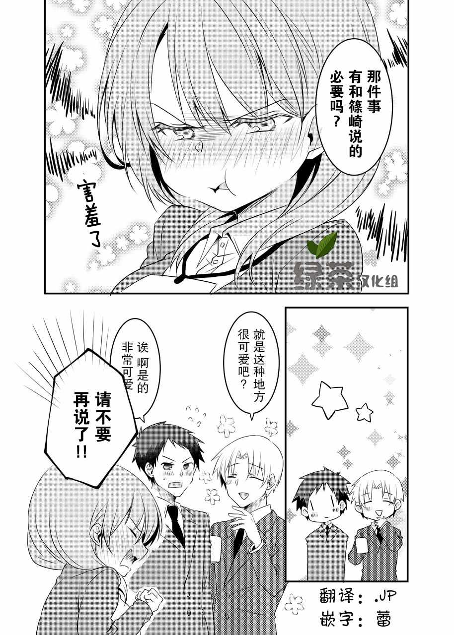 《公司里的小小前辈》漫画 003集