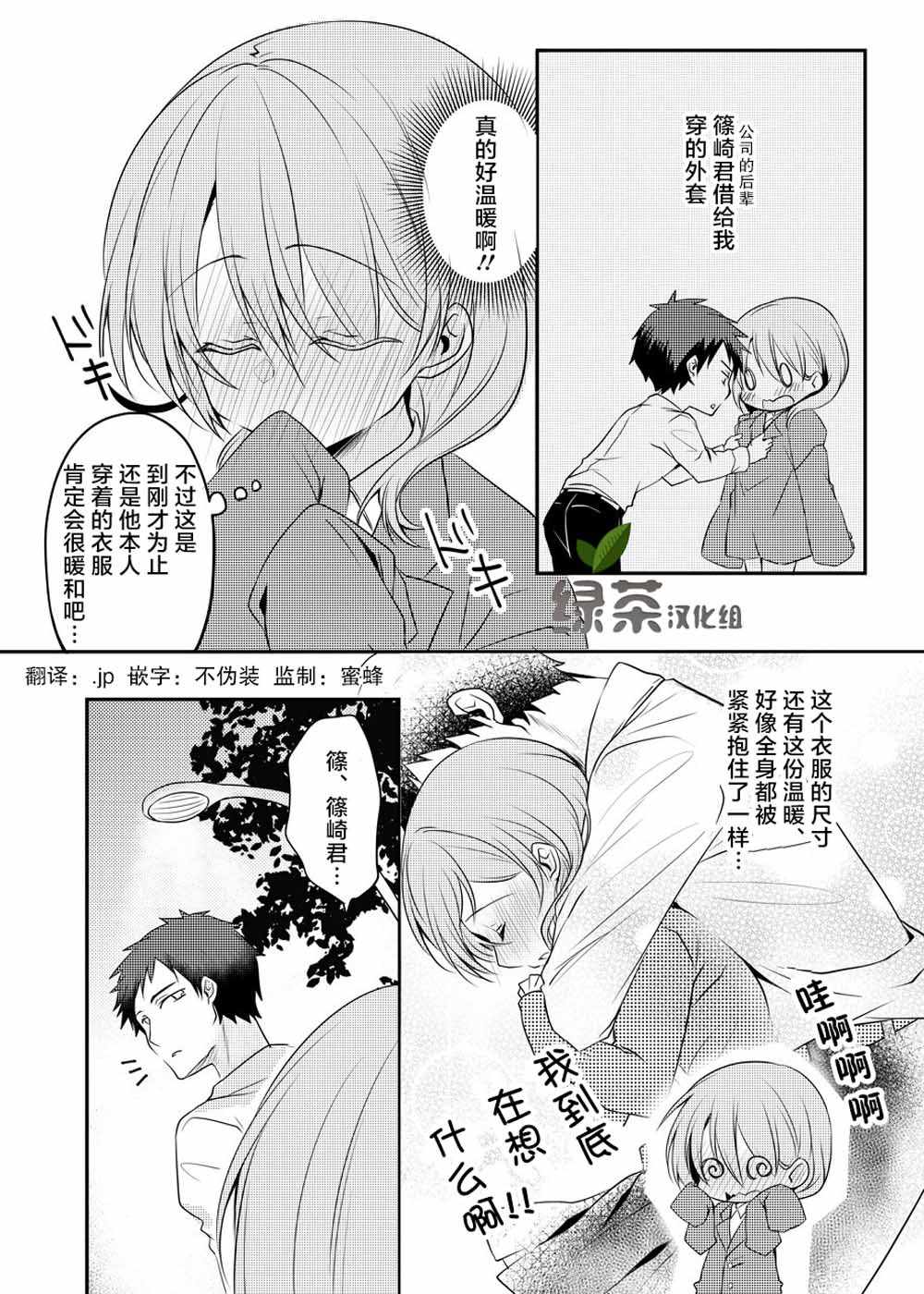 《公司里的小小前辈》漫画 007集