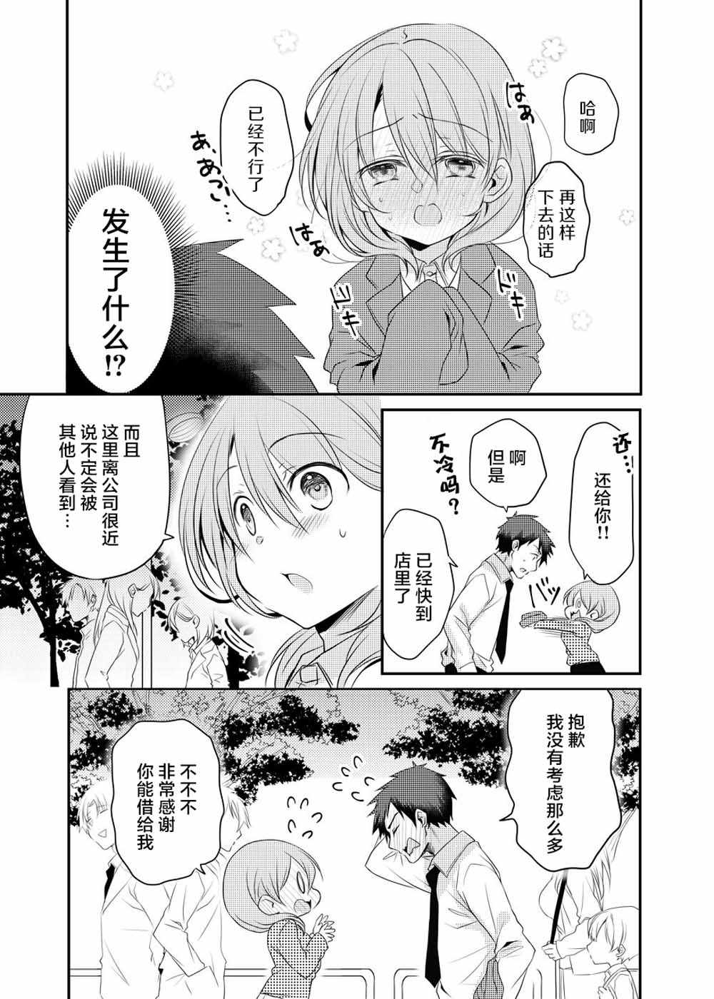 《公司里的小小前辈》漫画 007集