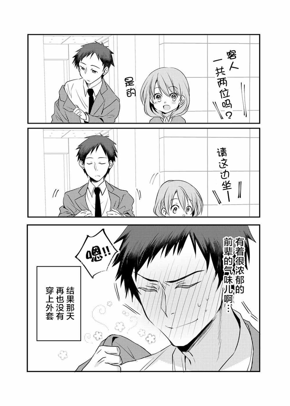 《公司里的小小前辈》漫画 007集