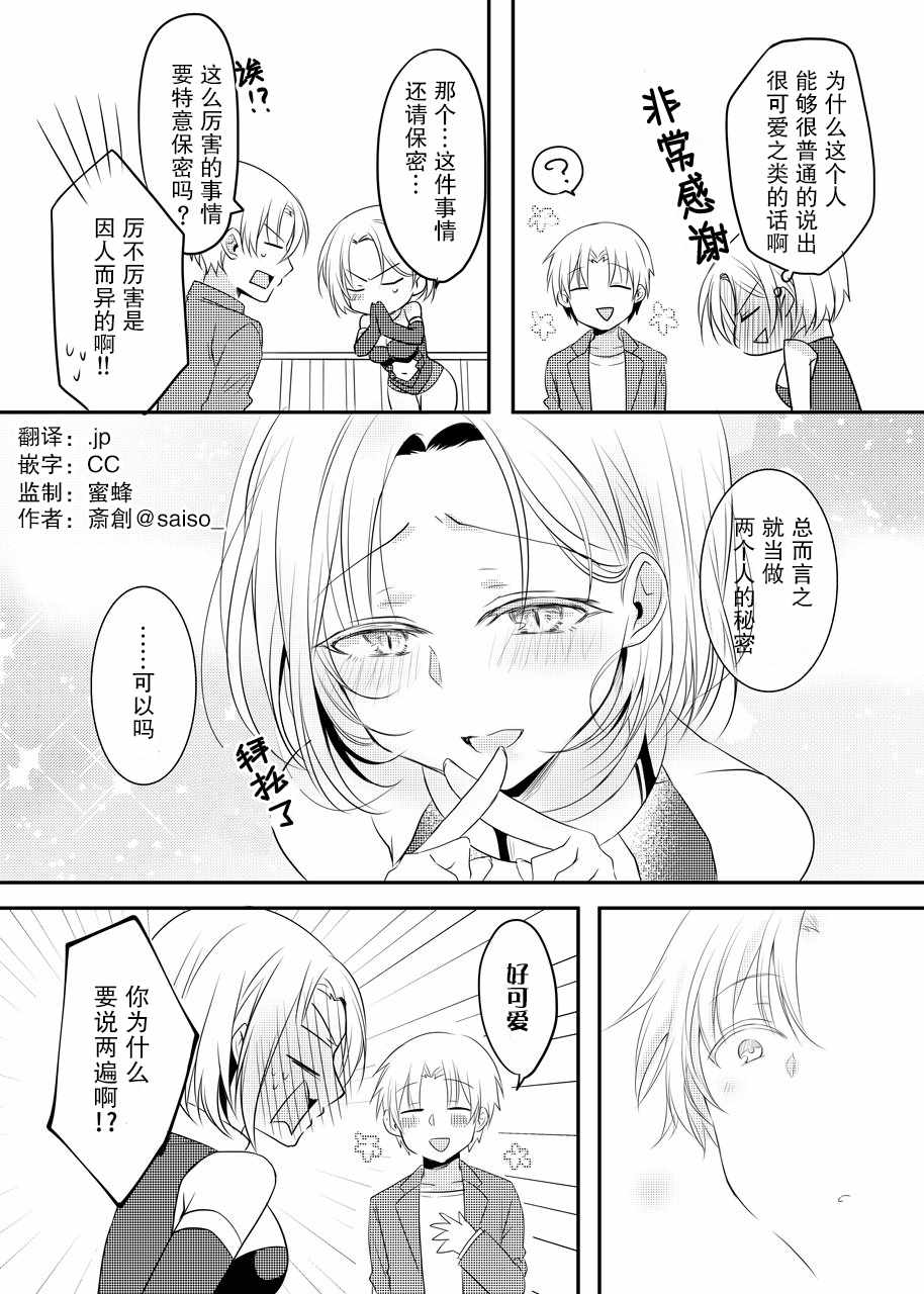 《公司里的小小前辈》漫画 008集