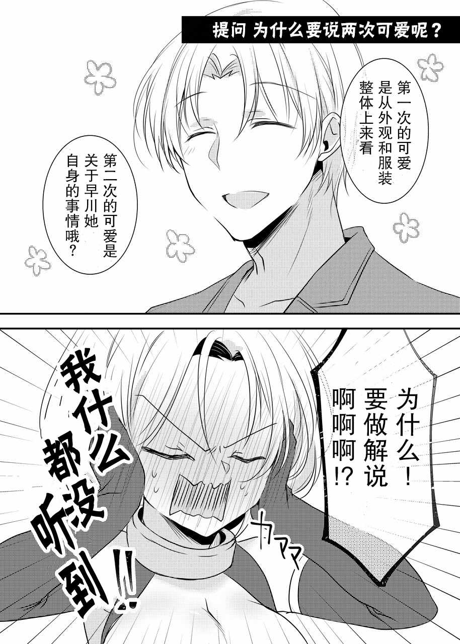 《公司里的小小前辈》漫画 008集