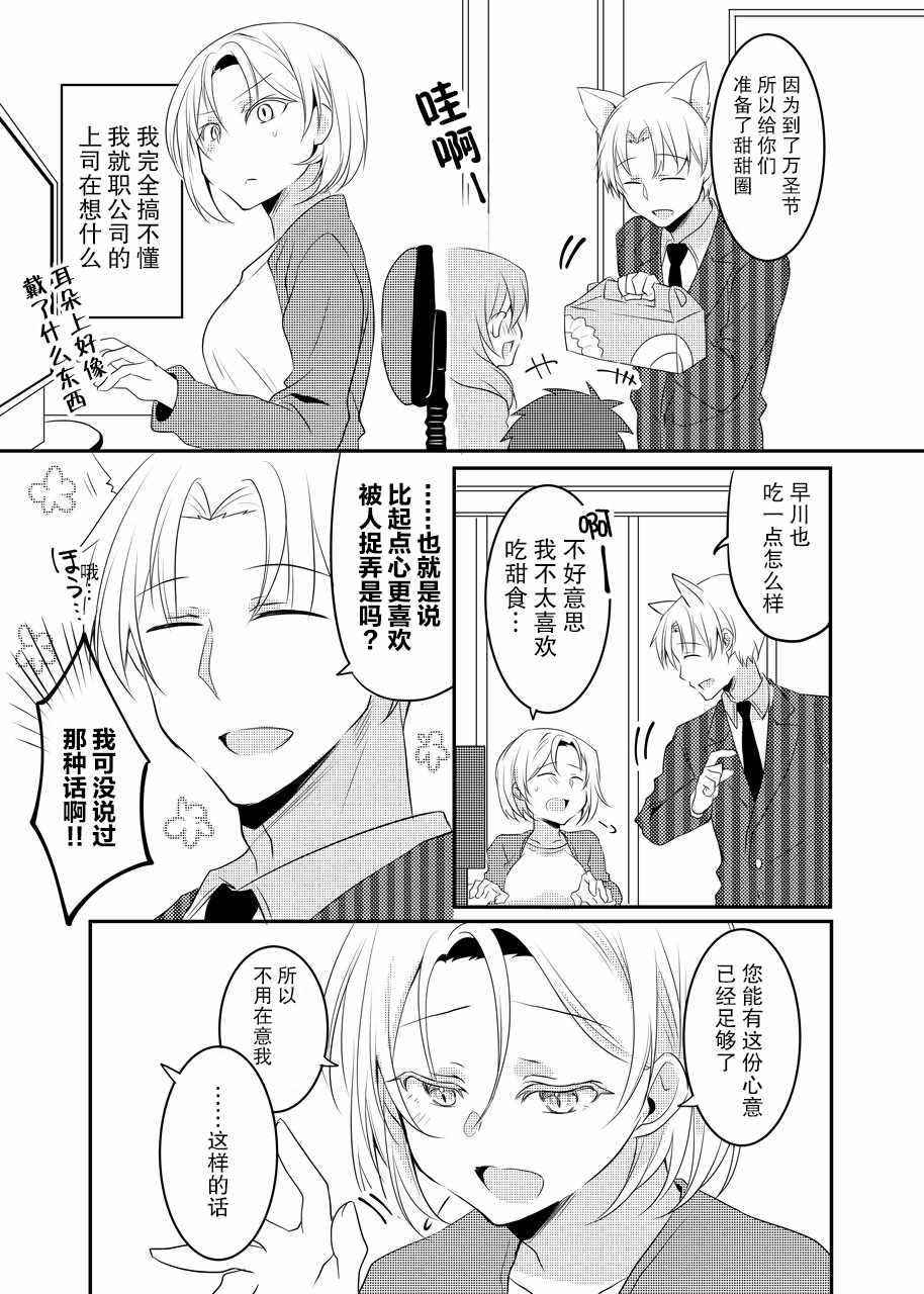 《公司里的小小前辈》漫画 011集