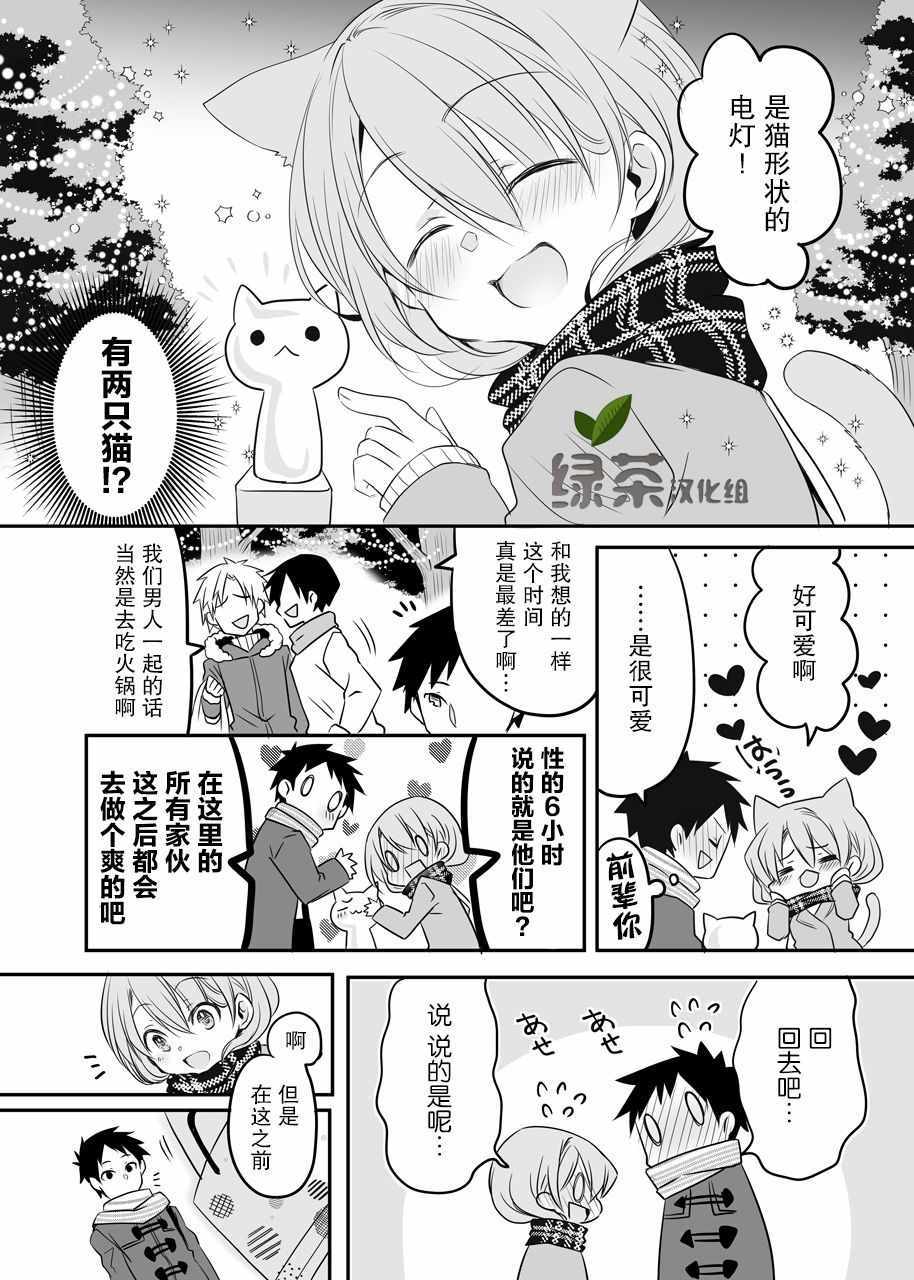 《公司里的小小前辈》漫画 018集