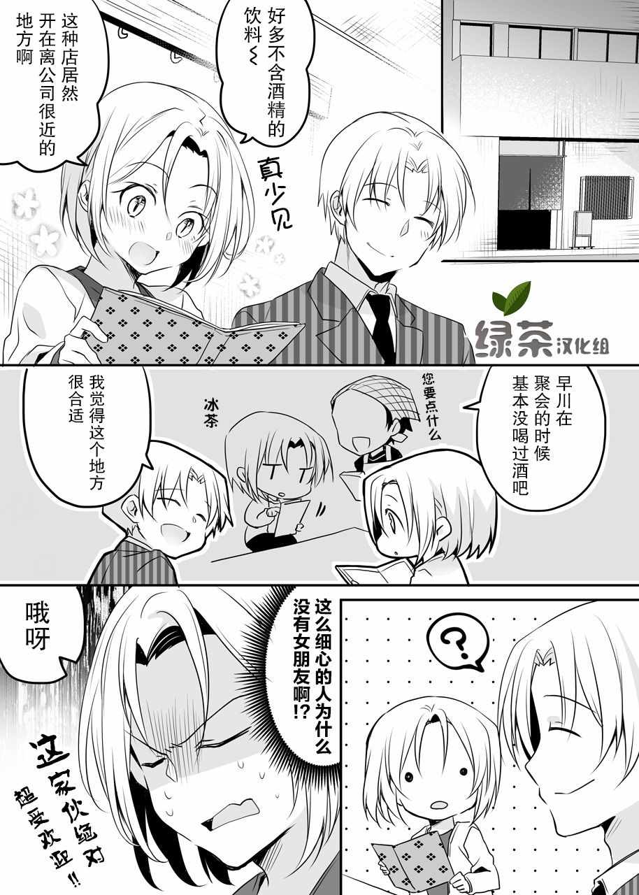 《公司里的小小前辈》漫画 028集